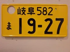 2025年最新】抹消ナンバープレートの人気アイテム - メルカリ