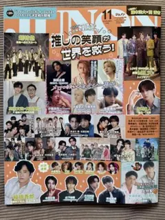 JUNON 2026年11月号 雑誌　抜けあり