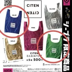 CITEN ミニエコバッグ シープラ限定　グリーン　ブルー　2個セット　シテン