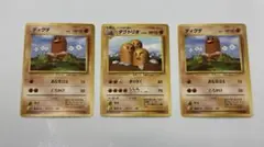 ディグダ　ダグトリオ　ポケモンカード旧裏　マークなし　初版