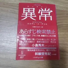 異常【アノマリー】