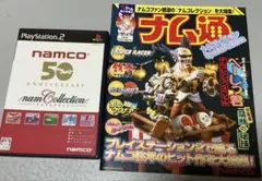 PS2用ゲームソフト　ナムコレクション　namcollection ナム通