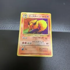 2025年最新】ブースター 旧裏の人気アイテム - メルカリ