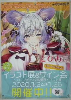 みつ葉ちょこ B2ポスター - メルカリ