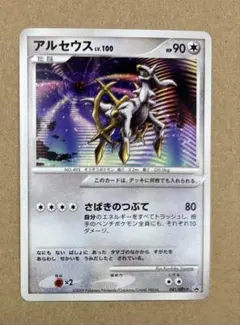 2026年最新】アルセウス lv.100 プロモの人気アイテム - メルカリ