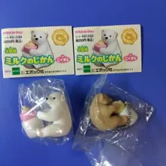 ミルクのじかん　こぐま編　動物ガチャガチャフィギュア　エポック社