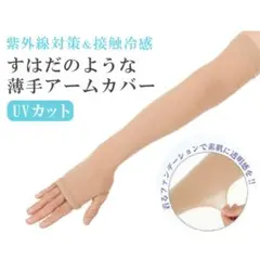 アームカバー UVカット 紫外線日焼け対策 UPF50 韓国 ゴルフストッキング