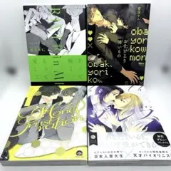 商業BL ボーイズラブ漫画　コミック　4冊セット