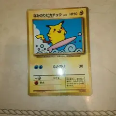 旧裏 なみのりピカチュウ「月刊コロコロコミック97年9月号」 - メルカリ