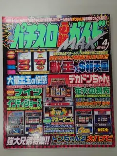 パチスロ必勝ガイドMAX 2001年5月号 - メルカリ