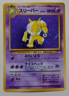 L*s様 ポケモンカード　旧裏　スリーパー