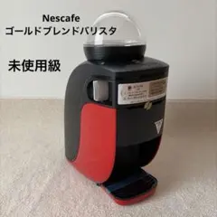 【未使用級】ネスカフェ ゴールドブレンド バリスタ シンプル本体
