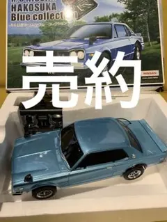 2026年最新】ラジコン ハコスカの人気アイテム - メルカリ