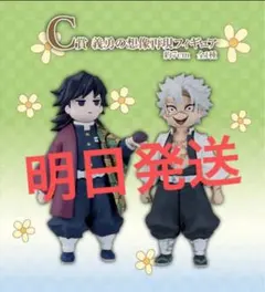 一番くじ　鬼滅の刃　義勇　実弥　フィギュア