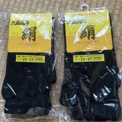 天然繊維　絹　シルク　5本指靴下　2足セット