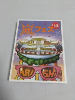 嵐フェス '13 グッズ ジャンク品 あゆまゆ様 嵐 アラフェス2013 グッズ まとめ売り - メルカリ