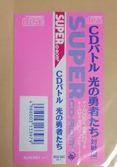 PCエンジン CDバトル 光の勇者たち 帯