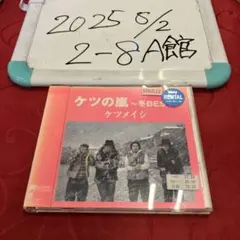 ケツの嵐~冬BEST~ / ケツメイシ