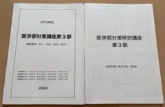 鉄緑会　医学部対策講座　フルセット 2026年最新】医学部 鉄緑会の人気アイテム - メルカリ