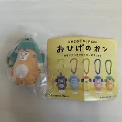 おひげのポン カラビナつきフロッキーマスコット ガチャガチャ　とらさん