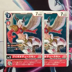 デジモンカード　アイギオテュースモン　プロモ　2枚セット