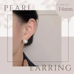 一粒パールイヤリング 14mm ゴールド 上品 フォーマル 華やか 真珠 大きめ