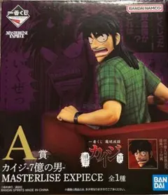 一番くじA賞 鬮破滅録カイジ 7億の男 MASTERLISE EXPIECE - メルカリ