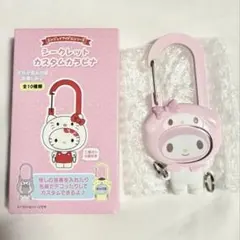 サンリオ シークレットカスタムカラビナ マイメロディ