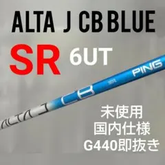 ⭐新品 5U PING ALTA JCB BLUE SR 純正シャフト - メルカリ