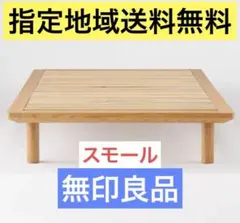 2026年最新】無印良品 ベッドフレーム セミシングルの人気アイテム