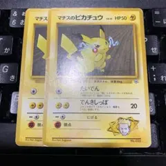 マチスのピカチュウ　2枚