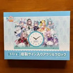 緊急】hololive 複製サイン入りアクリルクロック ホロライブくじラスト