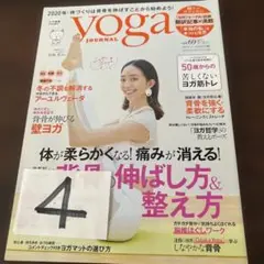 Yoga Journal 背骨の伸ばし方&整え方