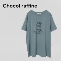 ショコラフィネローブ ロゴプリント 半袖Tシャツ くすみカラー　春　ゆったり