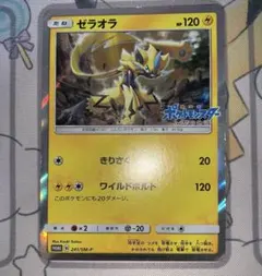 ゼラオラ P スペシャルジャンボカードパック「ゼラオラ」 キラ 241/SM