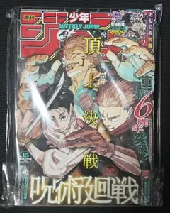 週刊少年ジャンプ 2024年 15号