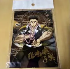 鬼滅の刃　無限城編　トレーディング 箔押しブロマイド　悲鳴嶼行冥