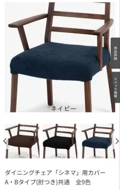 IDC大塚家具_ダイニングチェア「シネマ」用カバーネイビー3枚セット