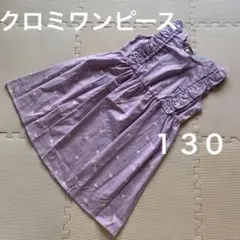サンリオ　クロミ×ハートワンピース 130プティマインブランシェスアプレレクールのサムネイル