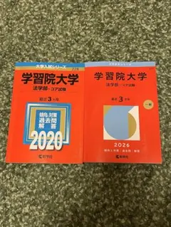 2026年最新】赤本 まとめ売りの人気アイテム - メルカリ