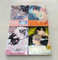 BLコミックまとめ売り　イケないエリートΩは淫らにとろける　他4冊セット