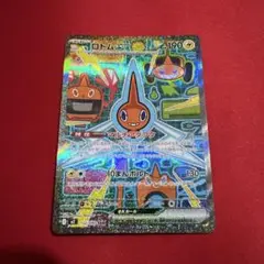 ポケカ ロトムex sar