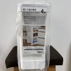 【未開封】【送料込み】ニトリ 軽くて組立簡単スリムラックマルチ4段 幅12cmのサムネイル