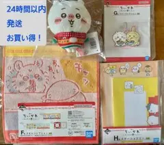 ちいかわ　一番くじ　タオル　ラバーコレクション　ステーショナリー