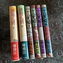 2026年最新】小説十八史略 陳舜臣 全6巻の人気アイテム - メルカリ