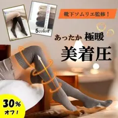 ニーハイソックス