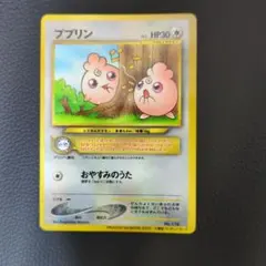 ププリン 「PIKACHU the MOVIE2000」 入場者プレゼントカード