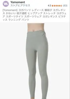 ピラティスウェア yomoment レギンス