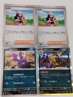 ヒカリ2枚　ストリンダーおまけ