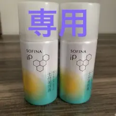 専用⭐︎ソフィーナip ベースケアセラム